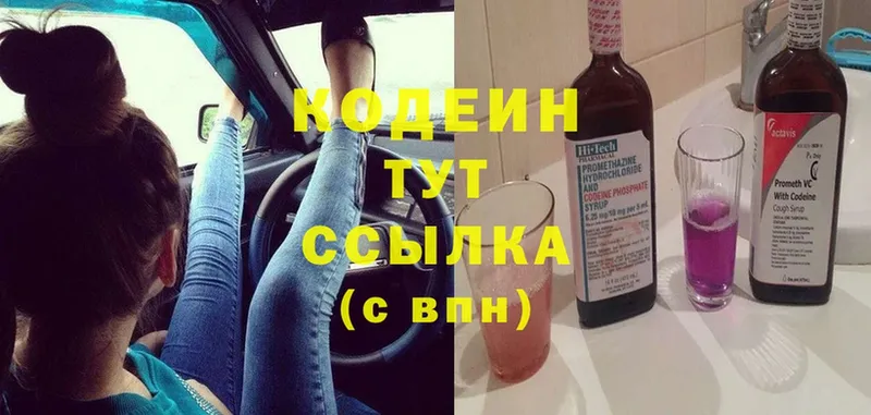 blacksprut tor  Вольск  Кодеиновый сироп Lean Purple Drank  наркота 